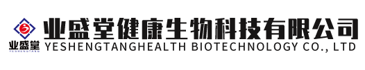 江西業盛堂健康生物科技有限公司