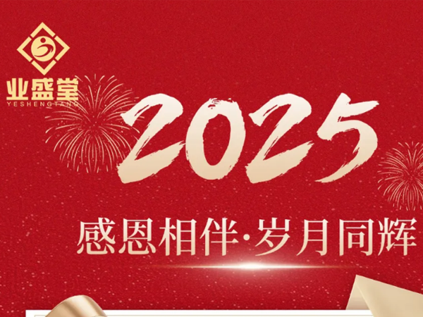 業盛堂曾水泉董事長二